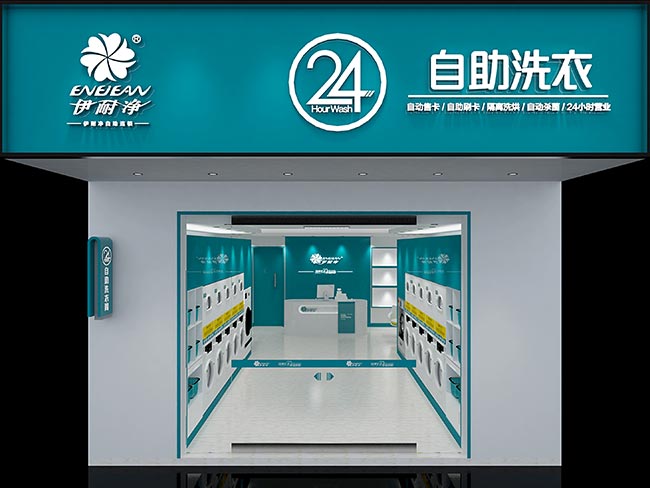 開(kāi)個(gè)自助洗衣連鎖店成本要多少錢(qián)